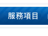 封口機